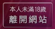 本人未滿18歲，離開台灣kiss情色貼圖
